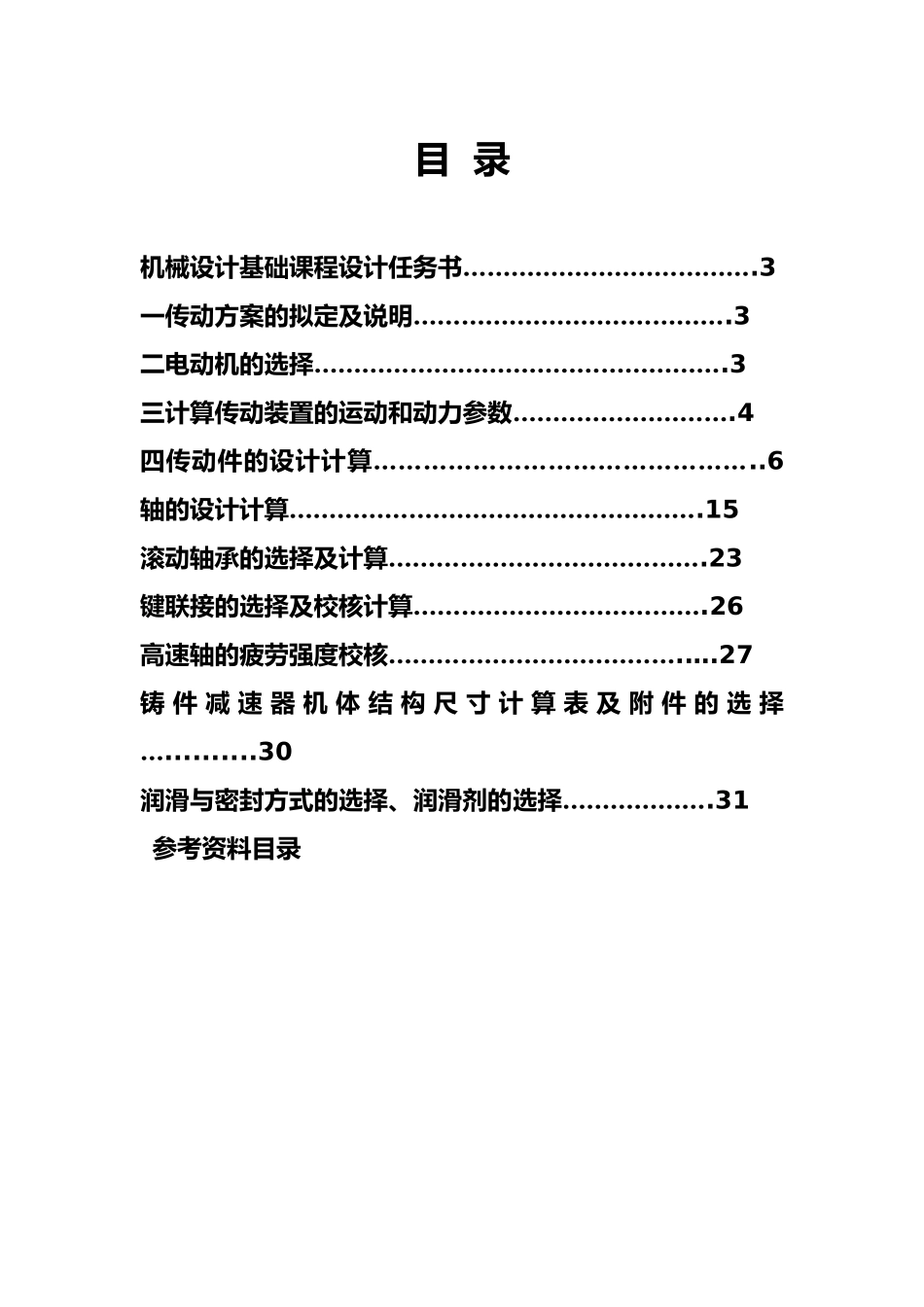 机械设计任务书范本_第2页