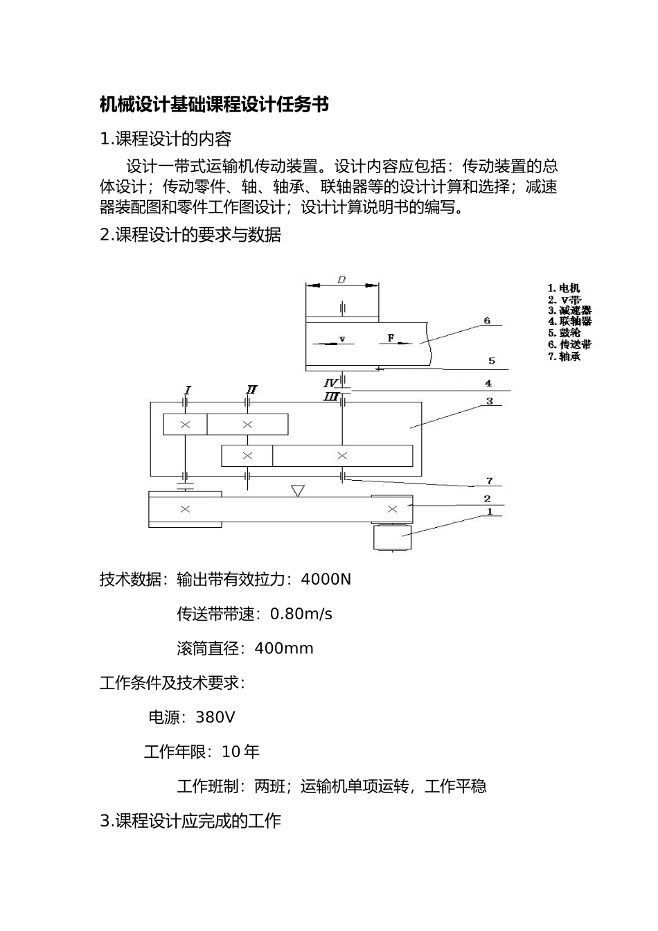 机械设计任务书范本_第3页