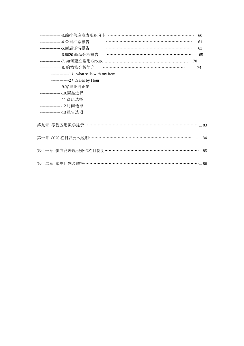 供应商零售链培训手册_第2页