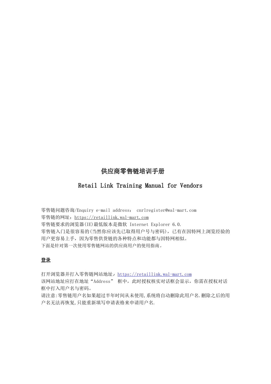 供应商零售链培训手册_第3页