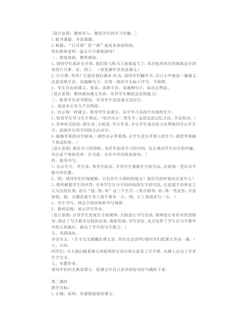 陈国香教学设计_第2页