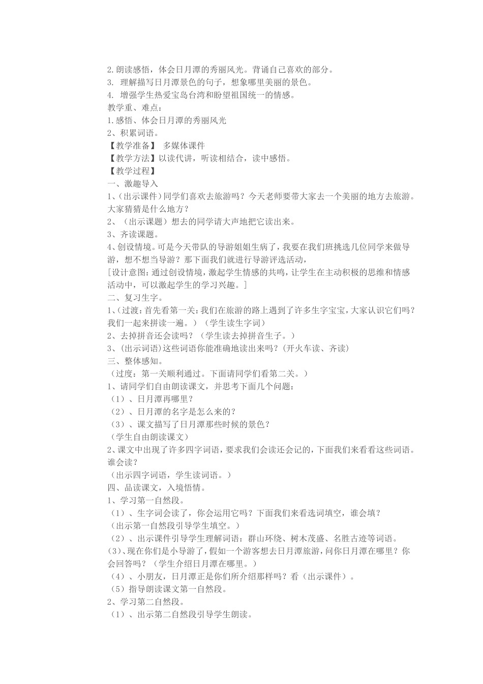 陈国香教学设计_第3页
