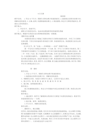陈国香教学设计