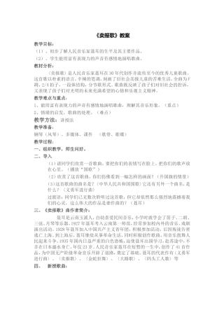 卖报歌教学设计