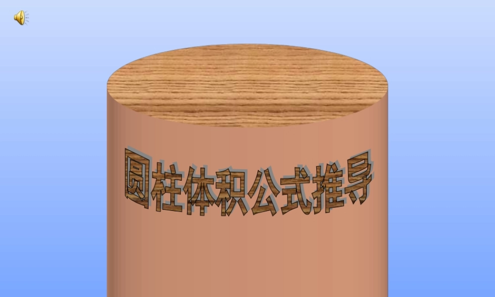 六年级数学下册2圆柱与圆锥2圆锥第三课时课件