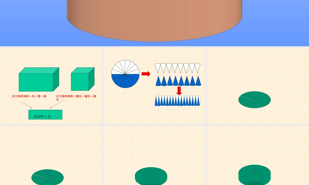 六年级数学下册2圆柱与圆锥2圆锥第三课时课件