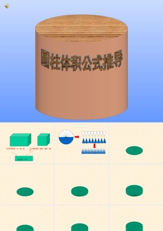 六年级数学下册2圆柱与圆锥2圆锥第三课时课件