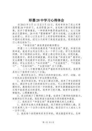 即墨28中学习心得体会