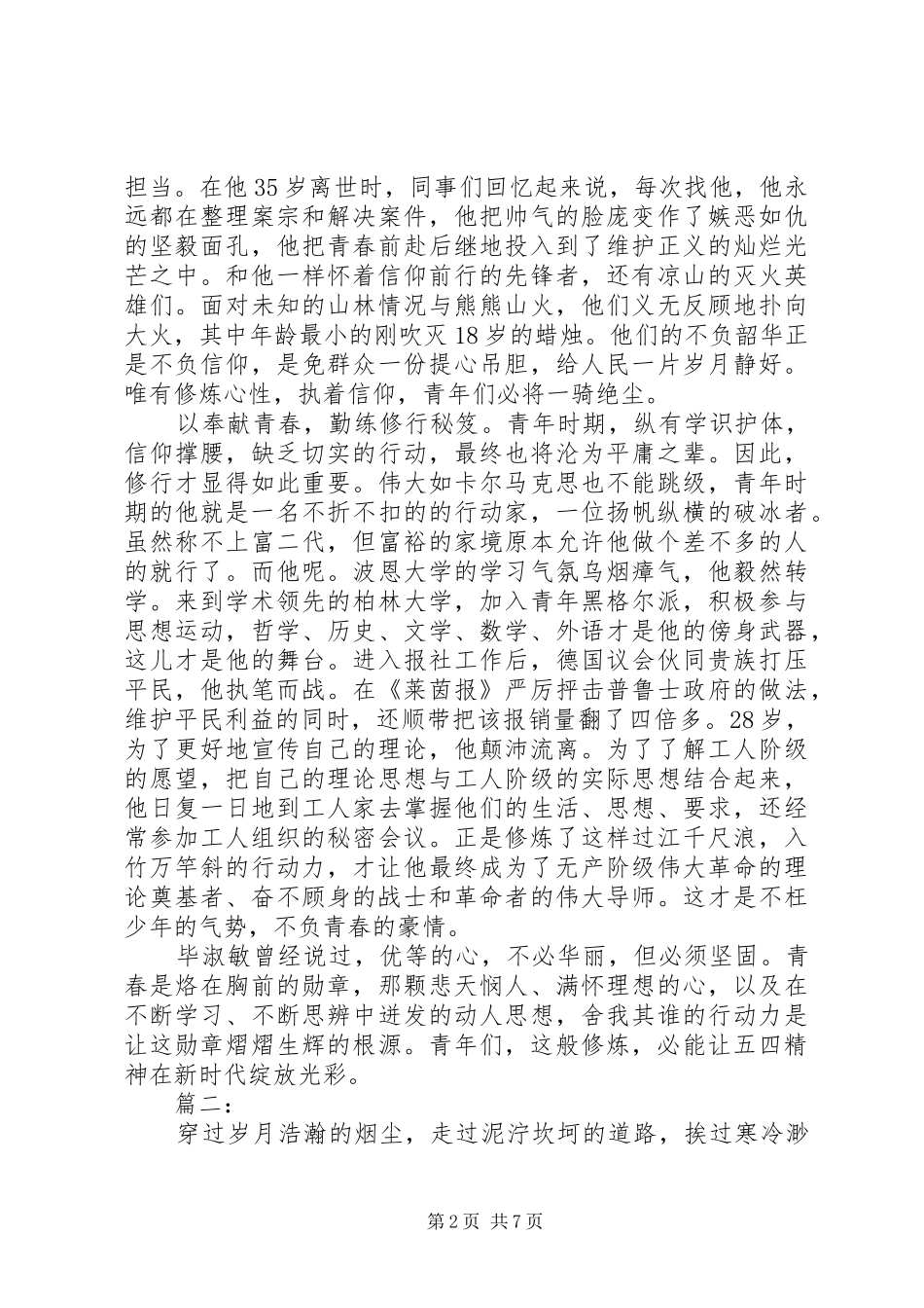 《纪念五四运动100周年大会》观后感_第2页