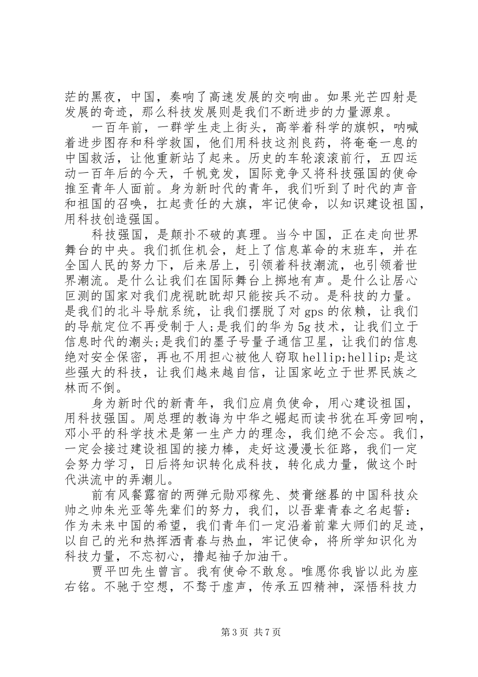 《纪念五四运动100周年大会》观后感_第3页