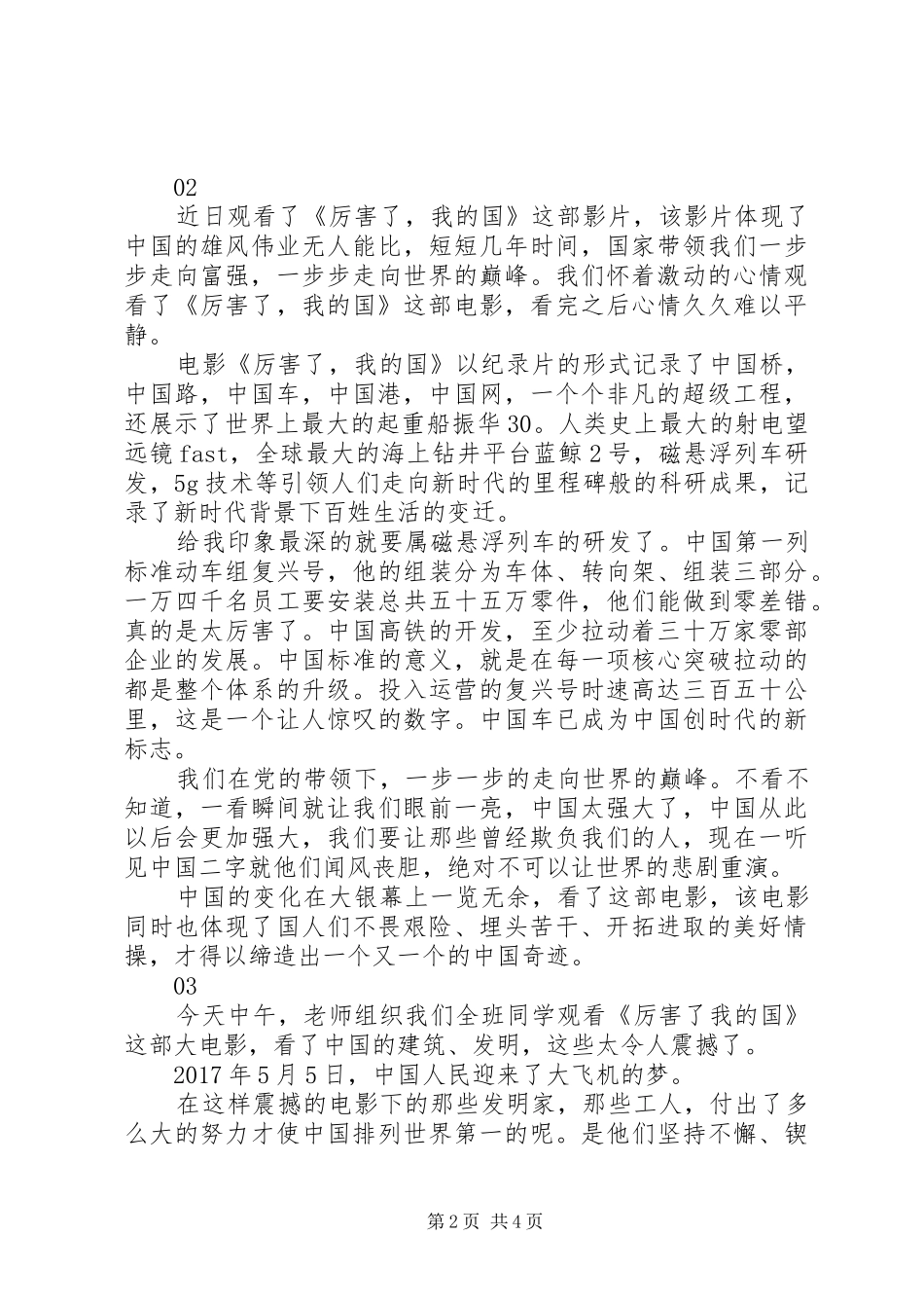 厉害了我的国观后感精选4篇_第2页