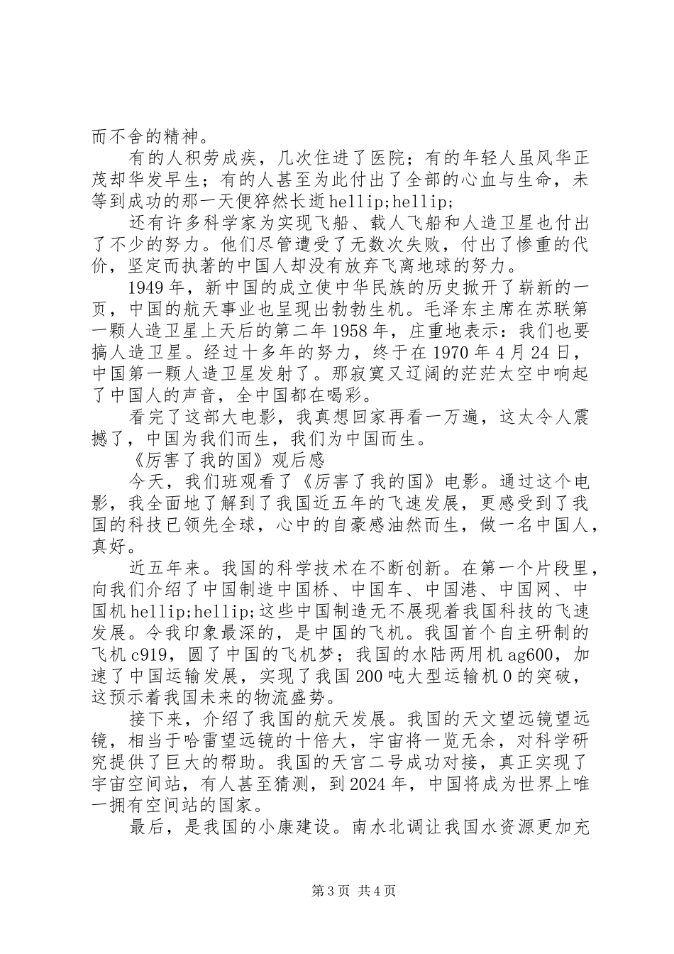 厉害了我的国观后感精选4篇_第3页