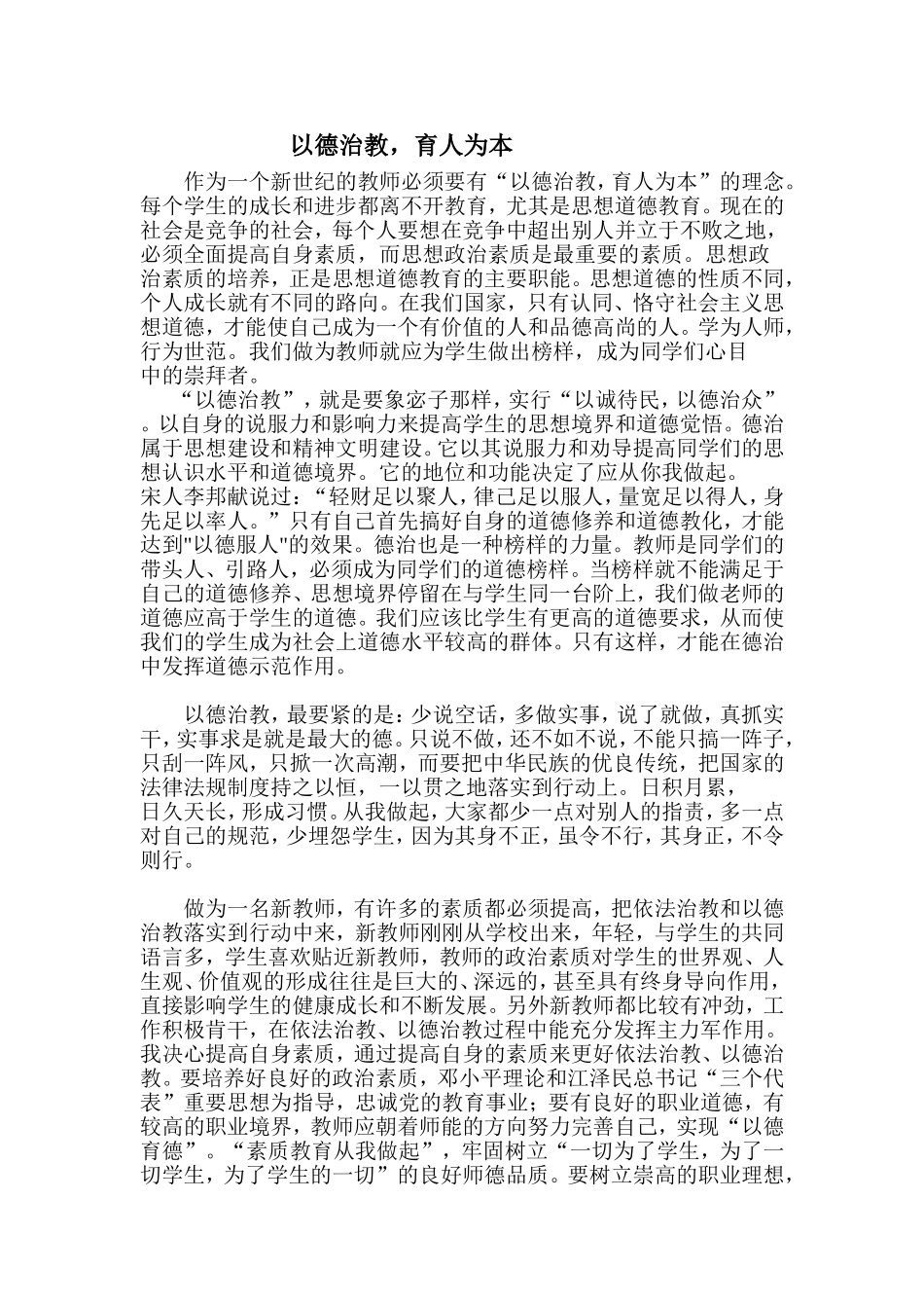 作为一个新世纪的教师必须要有 (2)_第1页
