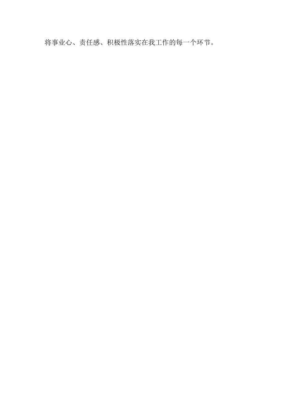 作为一个新世纪的教师必须要有 (2)_第2页