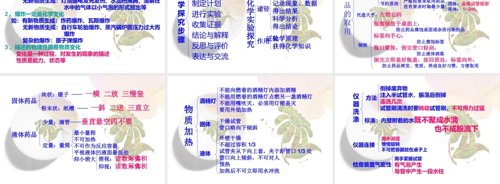 第一单元走进化学世界总结