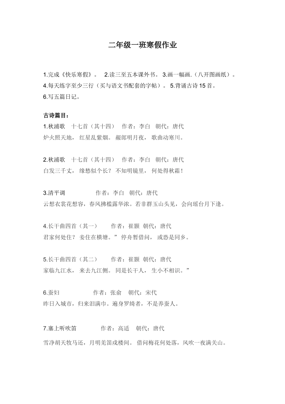 清华小学二年级一班寒假作业00_第1页