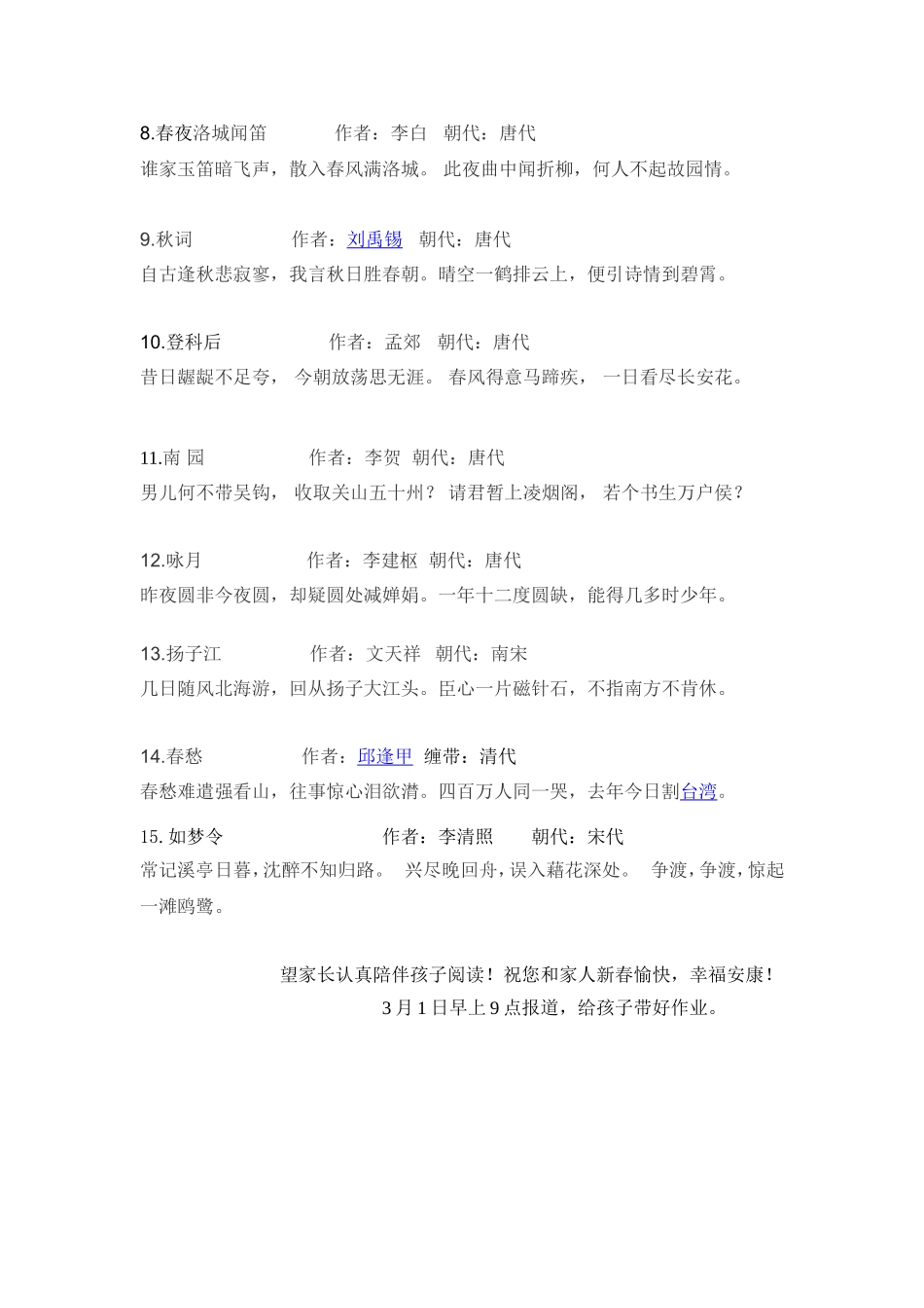 清华小学二年级一班寒假作业00_第2页