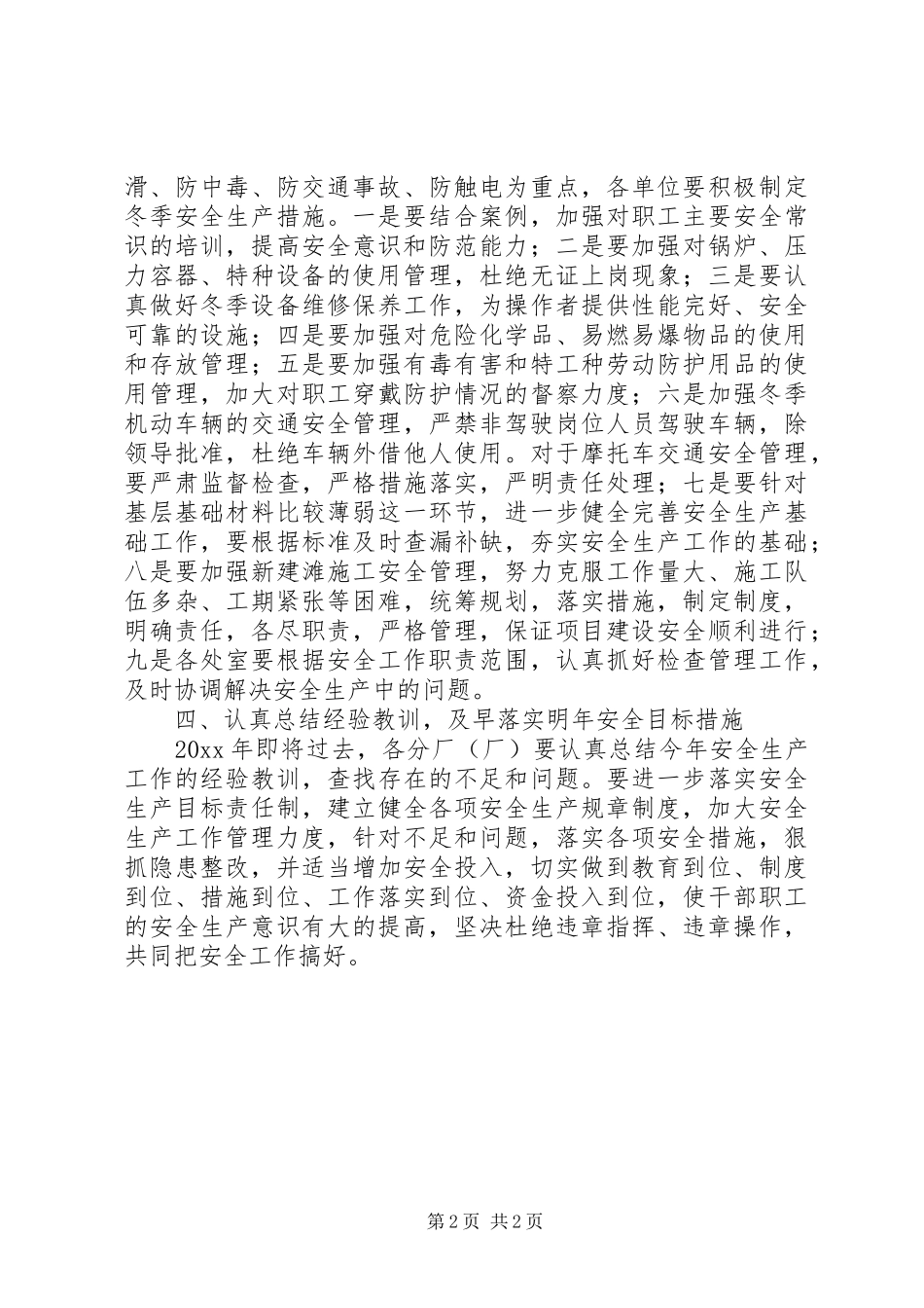 企业冬季安全生产工作计划 _第2页