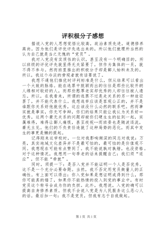 评积极分子感想
