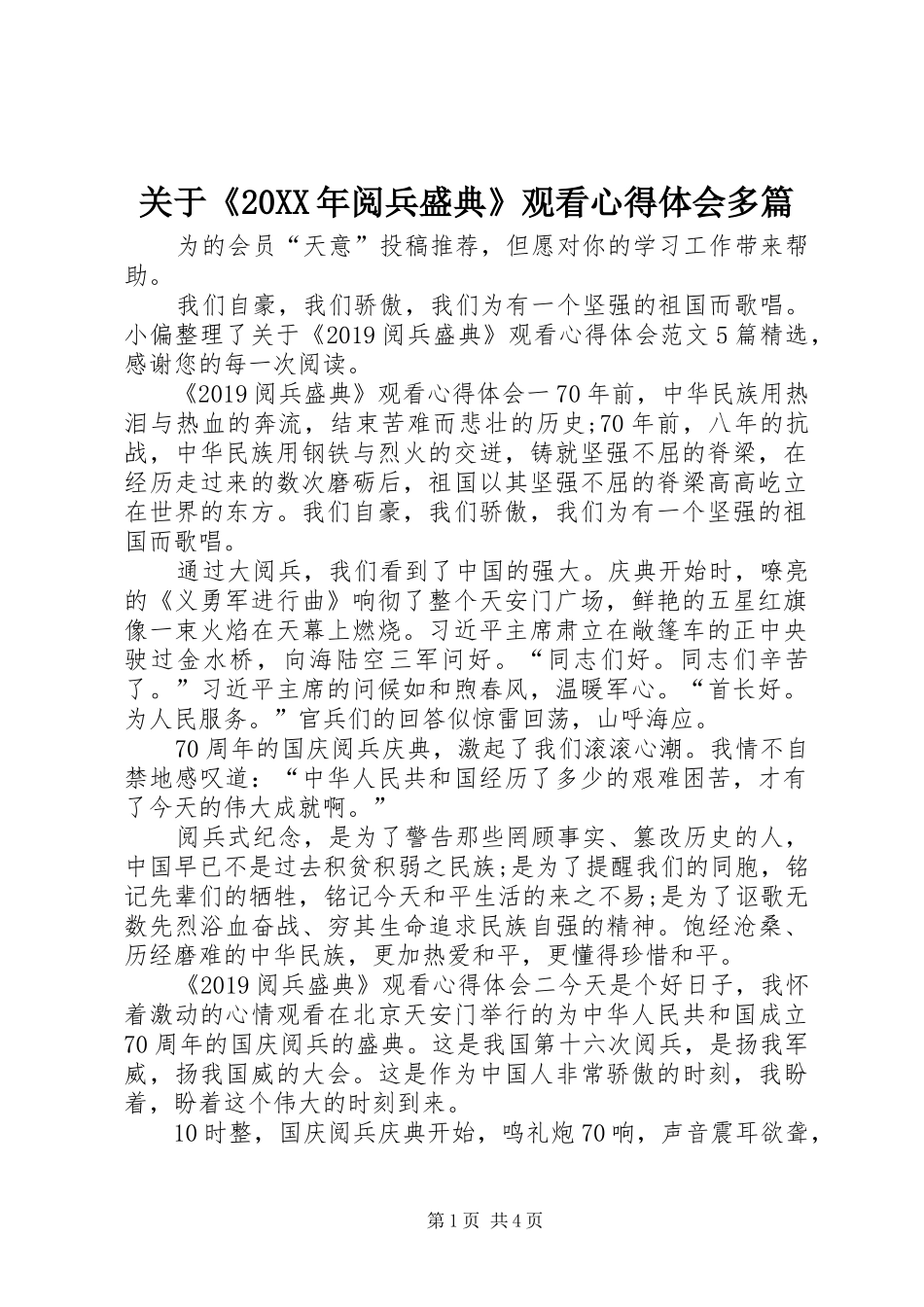 关于《20XX年阅兵盛典》观看心得体会多篇_第1页
