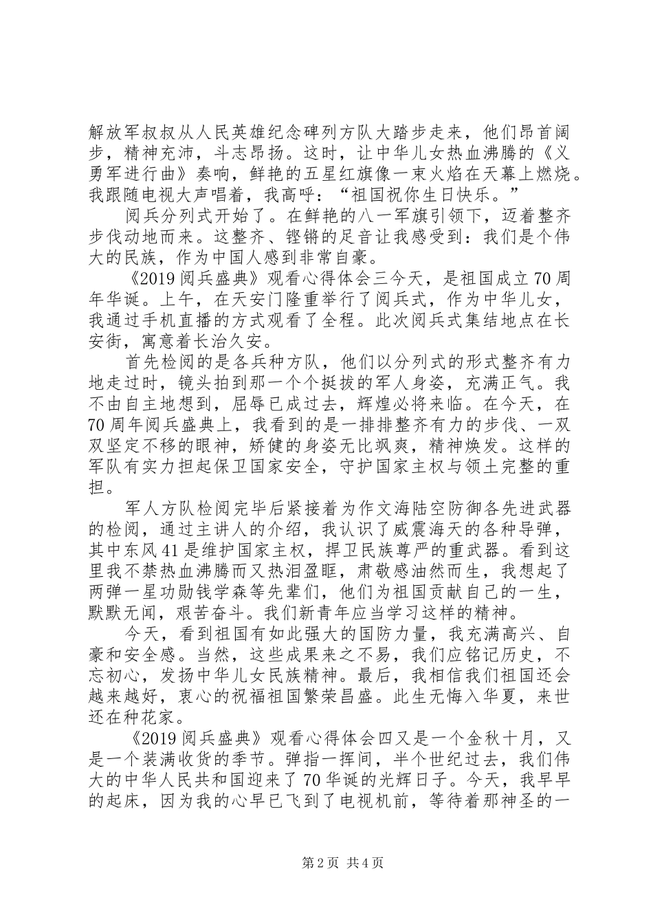 关于《20XX年阅兵盛典》观看心得体会多篇_第2页