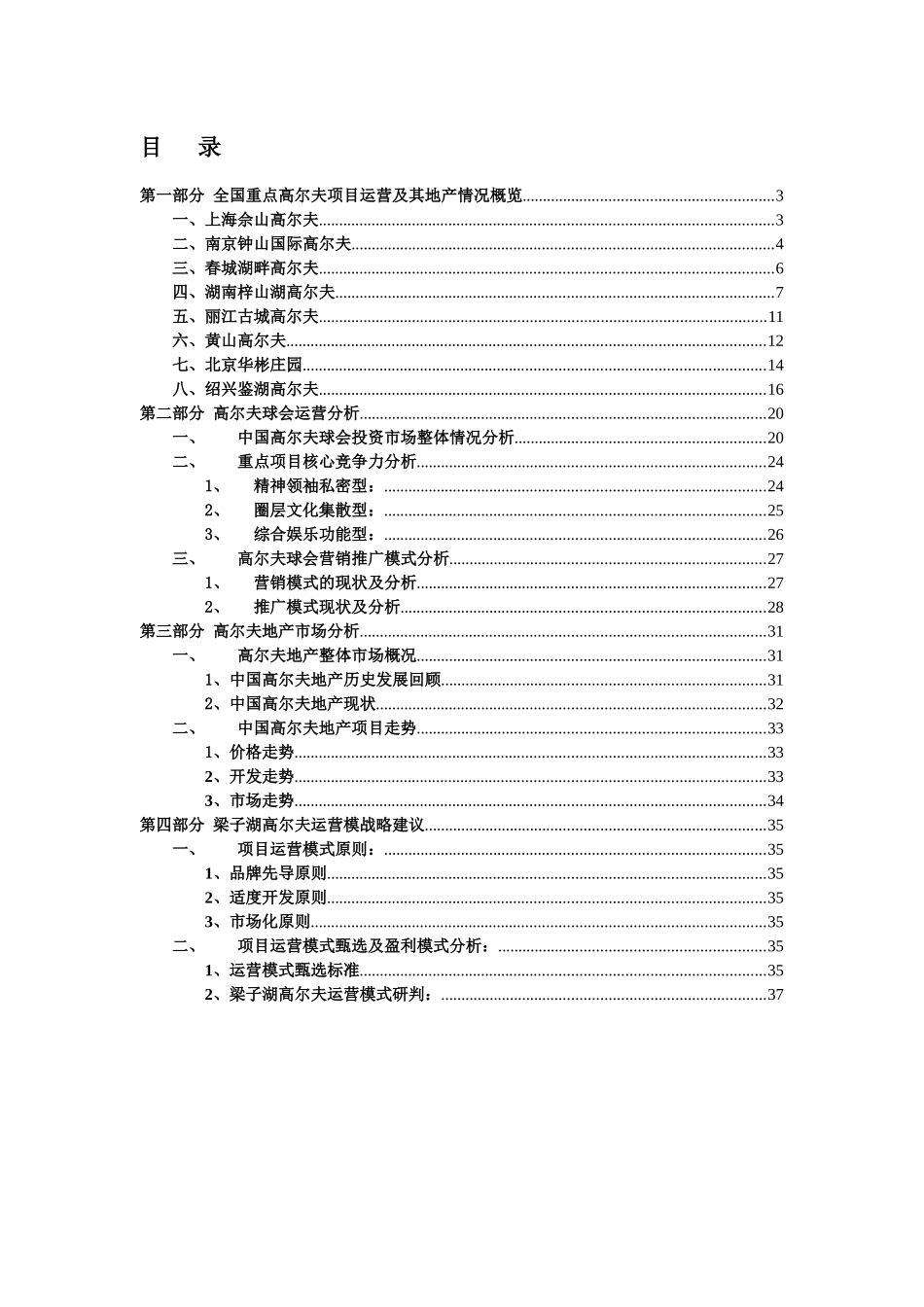 高球会及高球地产研究报告_第2页