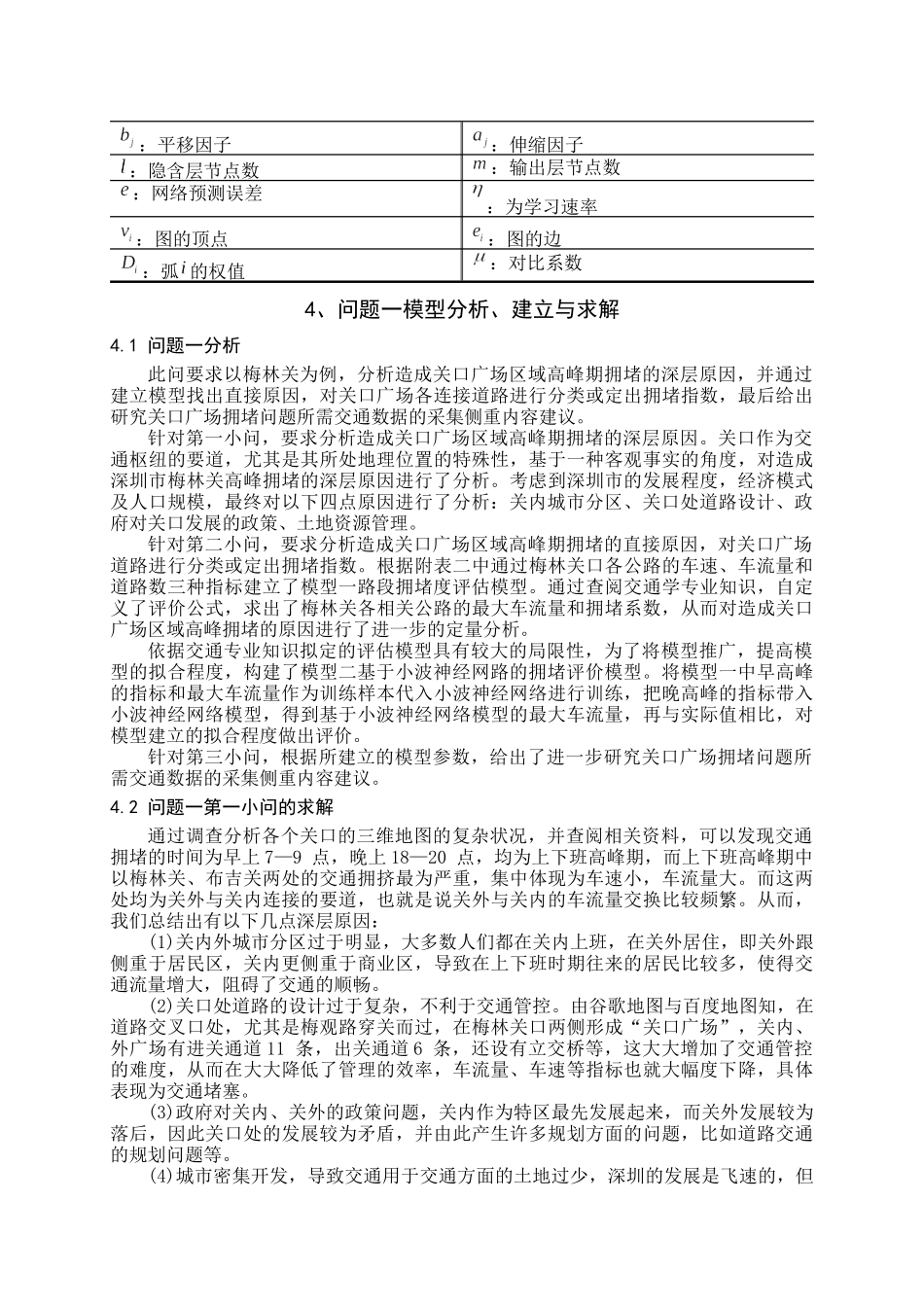 深圳关内外交通拥堵探究与治理_第3页