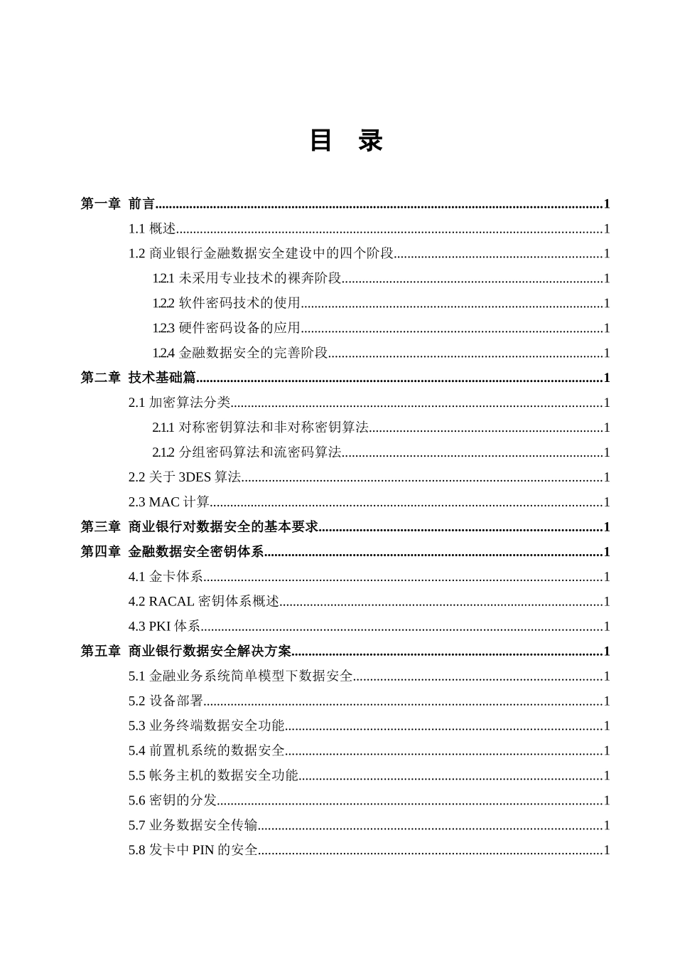 金融数据安全建设建议书-V01_第3页