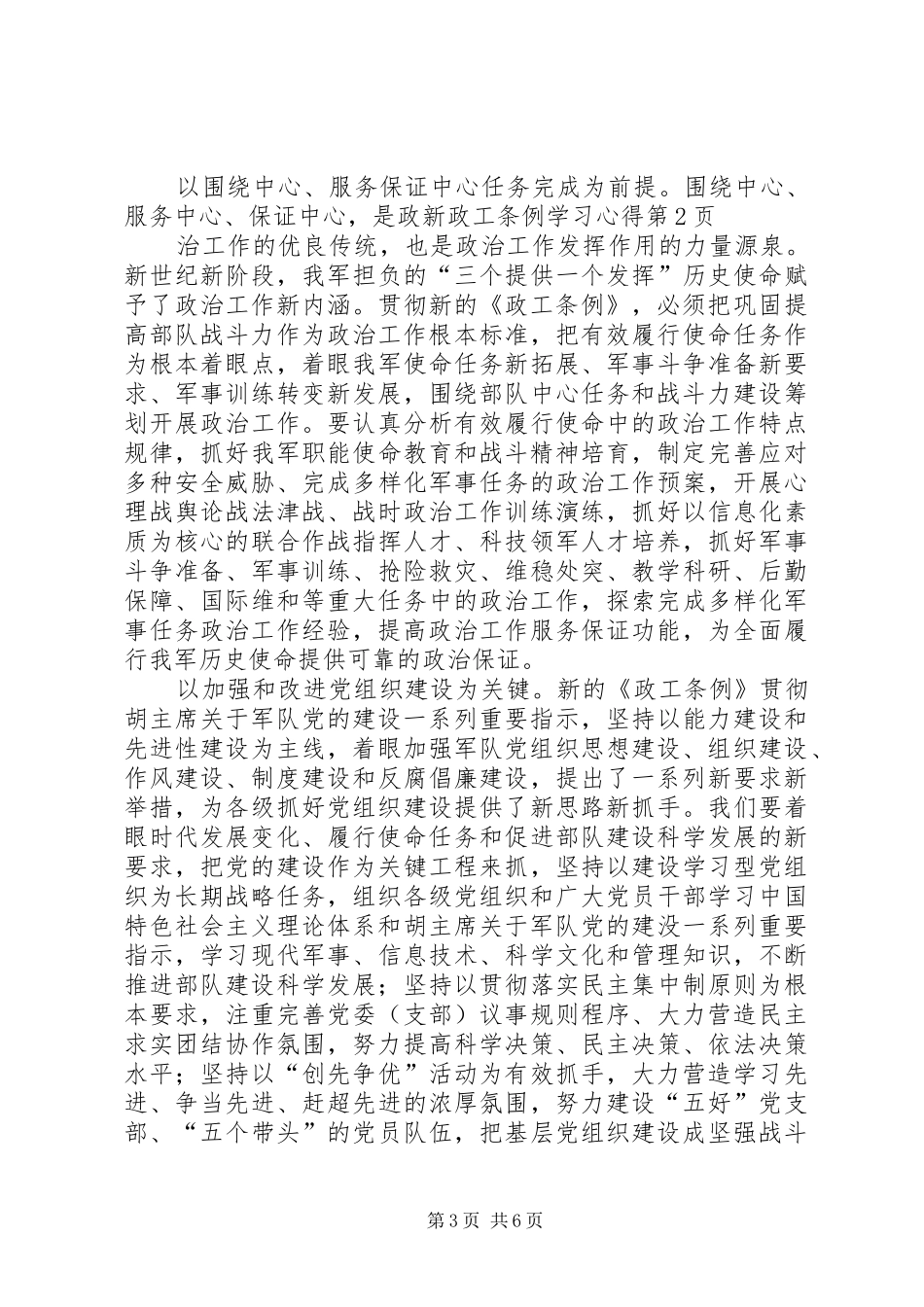 新政工条例学习心得_第3页