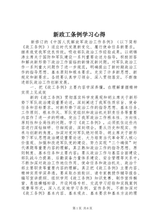 新政工条例学习心得