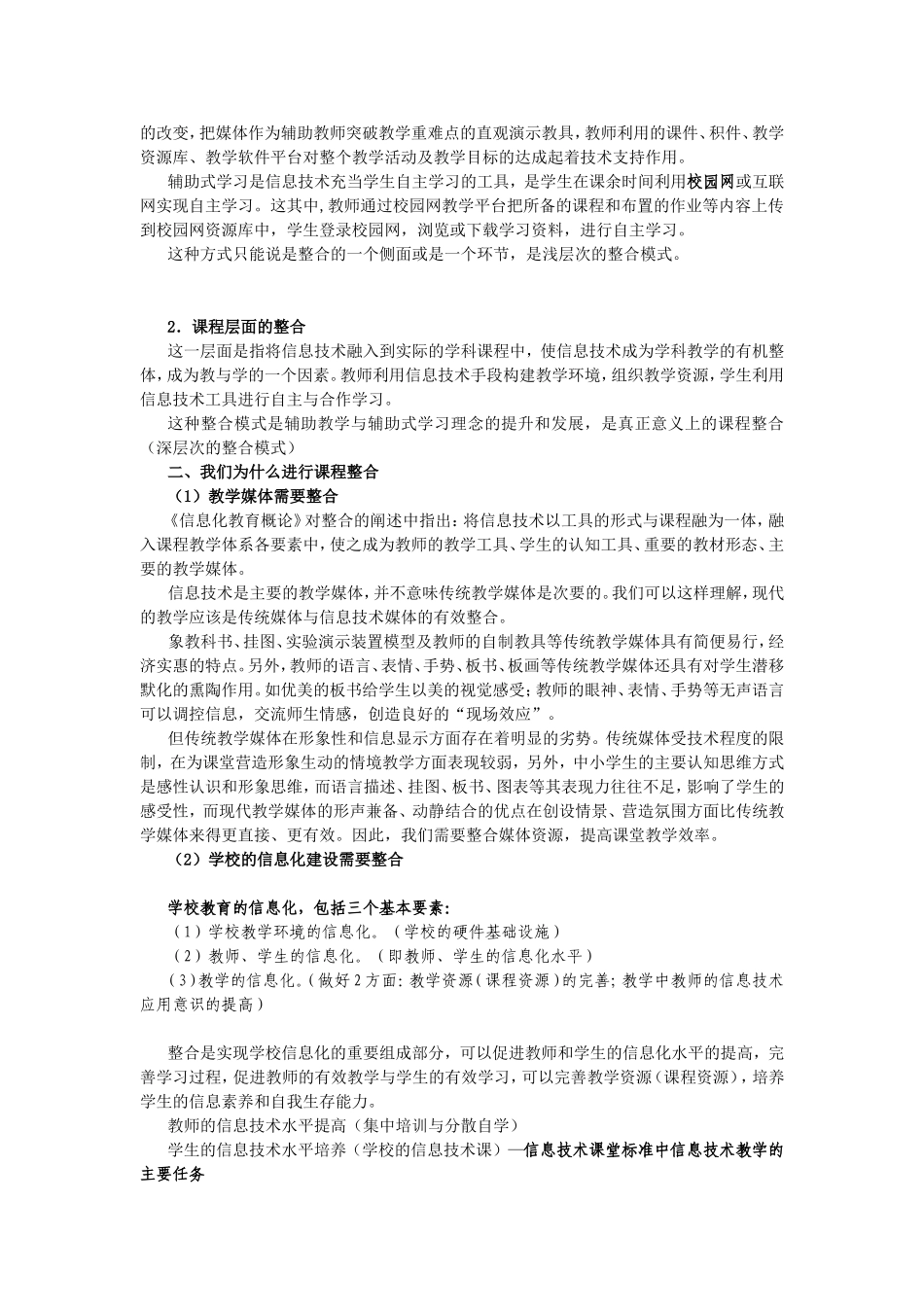 信息技术与课程整合问题的探讨_第2页