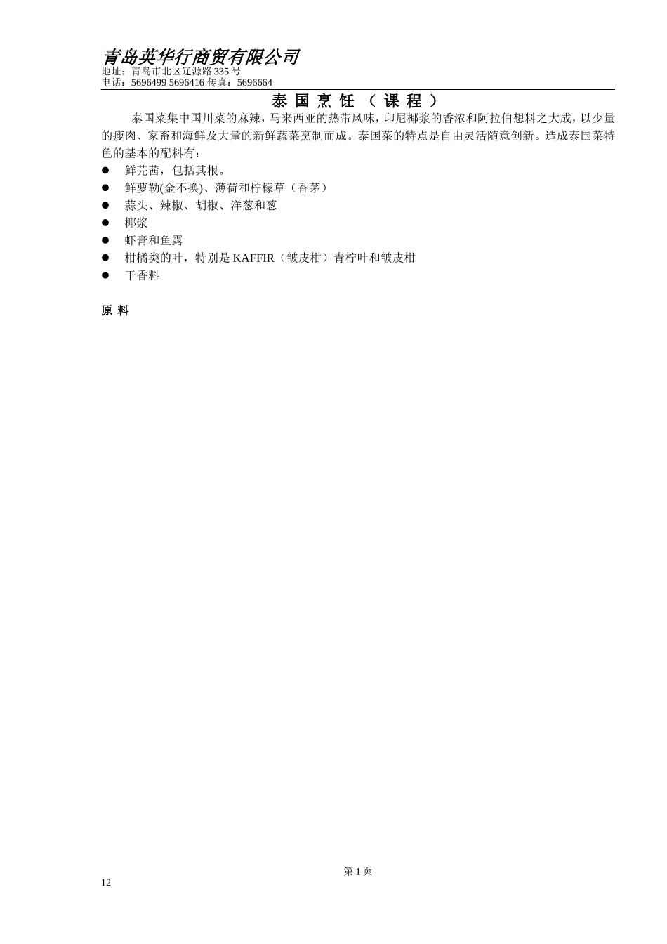 泰国烹饪（课程1）_第1页