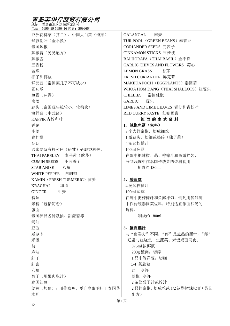 泰国烹饪（课程1）_第2页