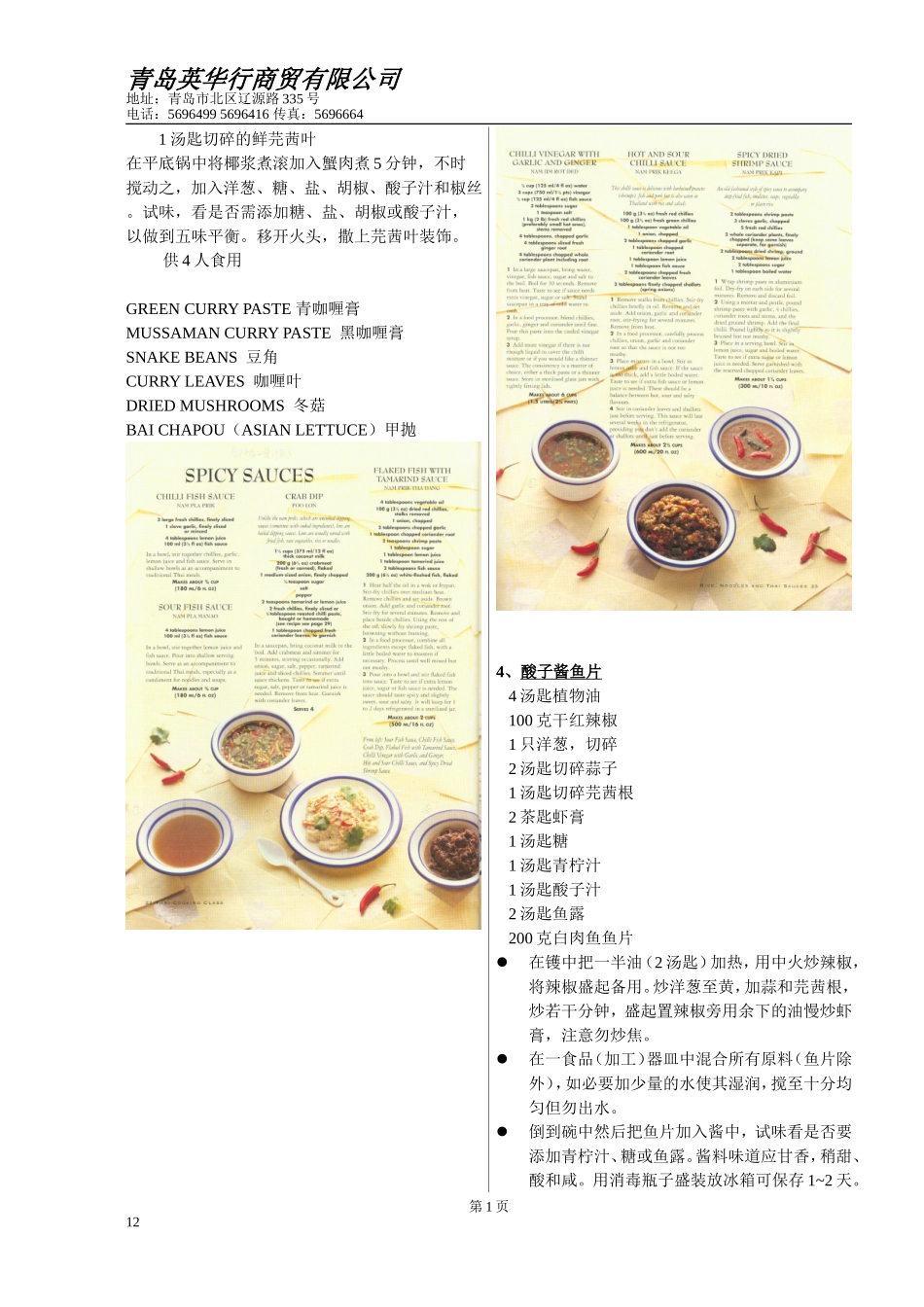 泰国烹饪（课程1）_第3页