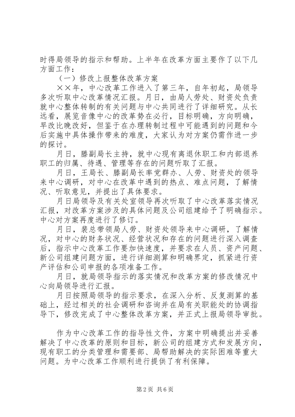 展览音像制作中心上半年工作总结及下半年工作计划 _第2页