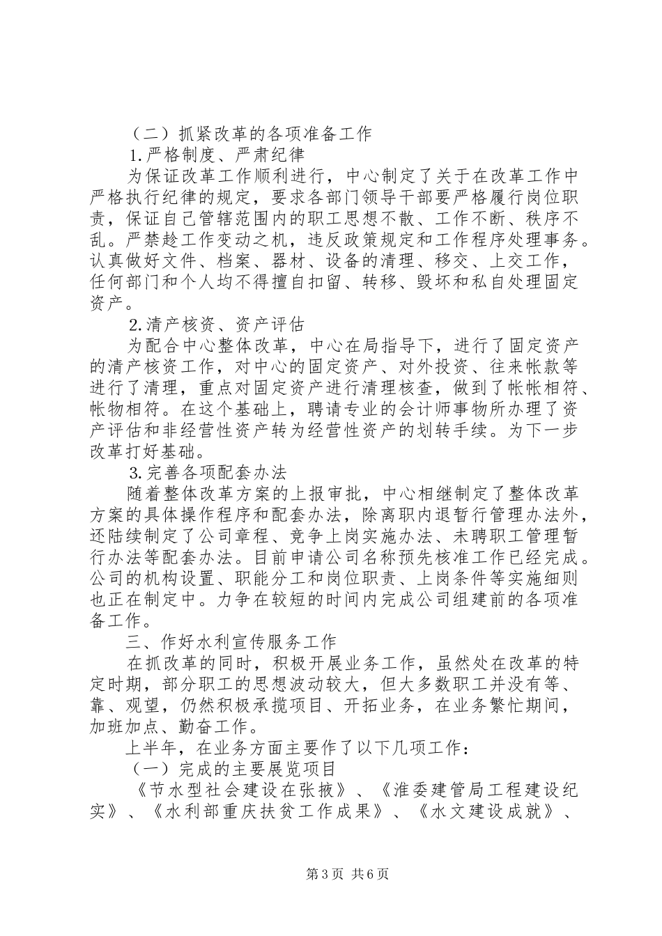 展览音像制作中心上半年工作总结及下半年工作计划 _第3页