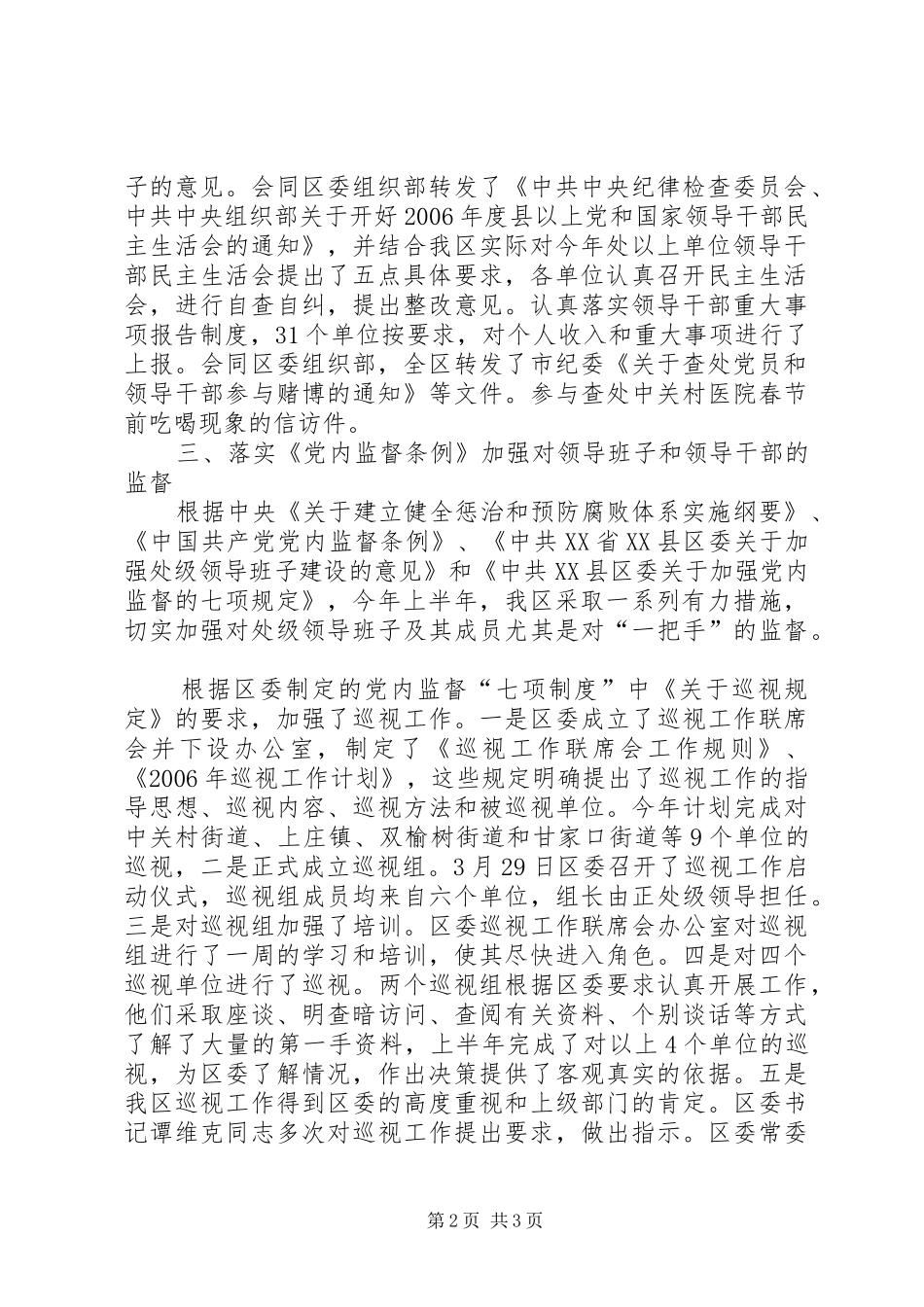 纪委党风室工作计划 _第2页