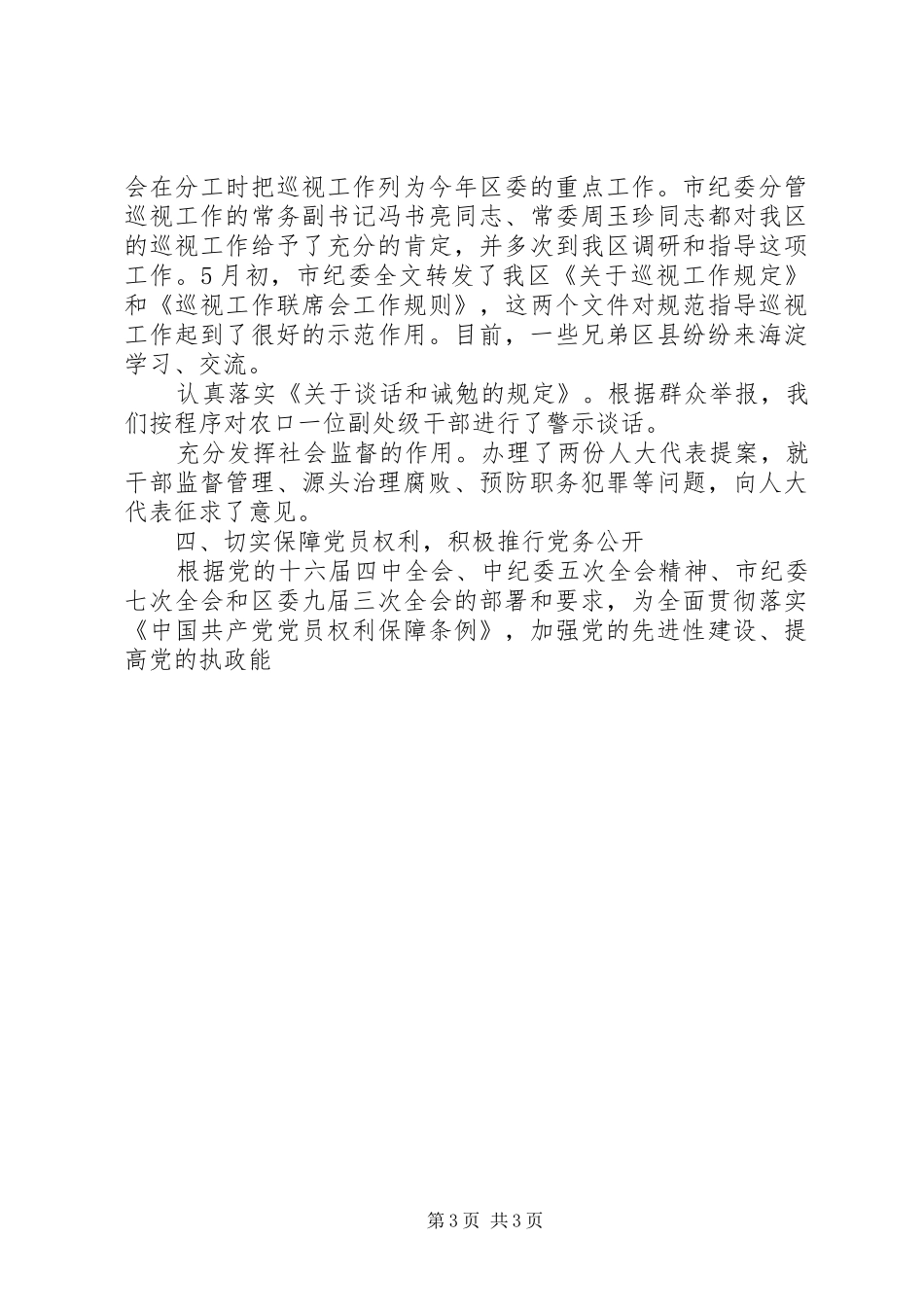 纪委党风室工作计划 _第3页