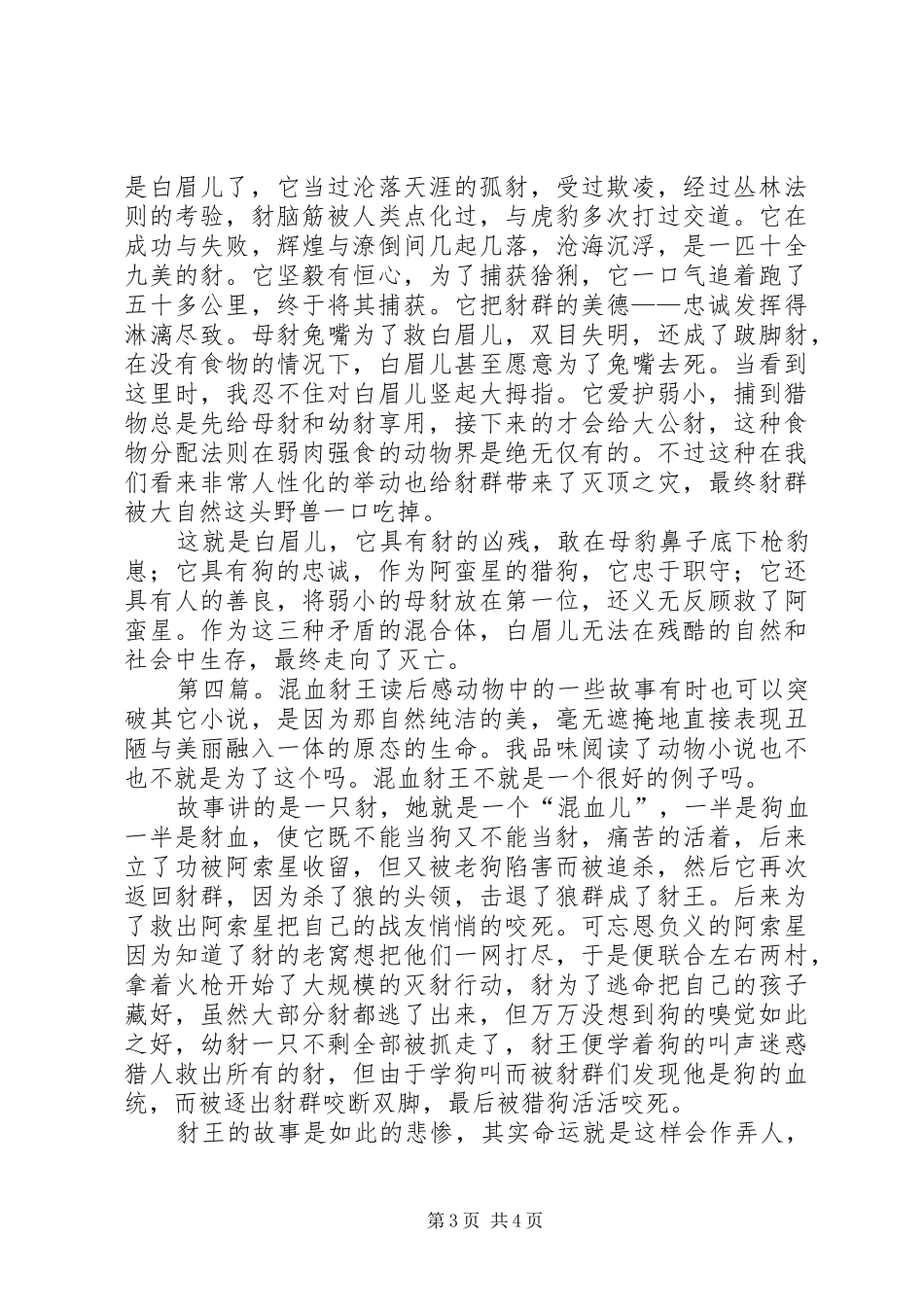 《双面猎犬》《混血豺王》读后感_第3页