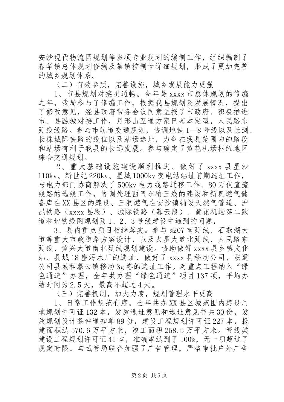 县城乡规划局年终工作总结 _第2页