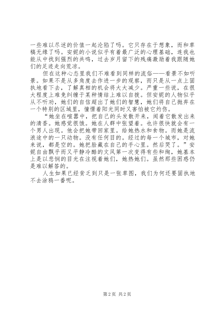 《空城》观后感_第2页