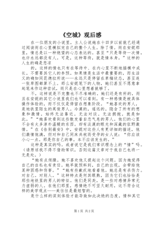《空城》观后感