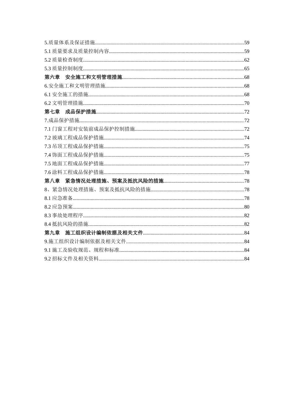 某装饰装修工程施工组织设计(DOCX 97页)_第2页