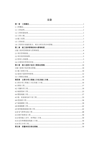 某装饰装修工程施工组织设计(DOCX 97页)
