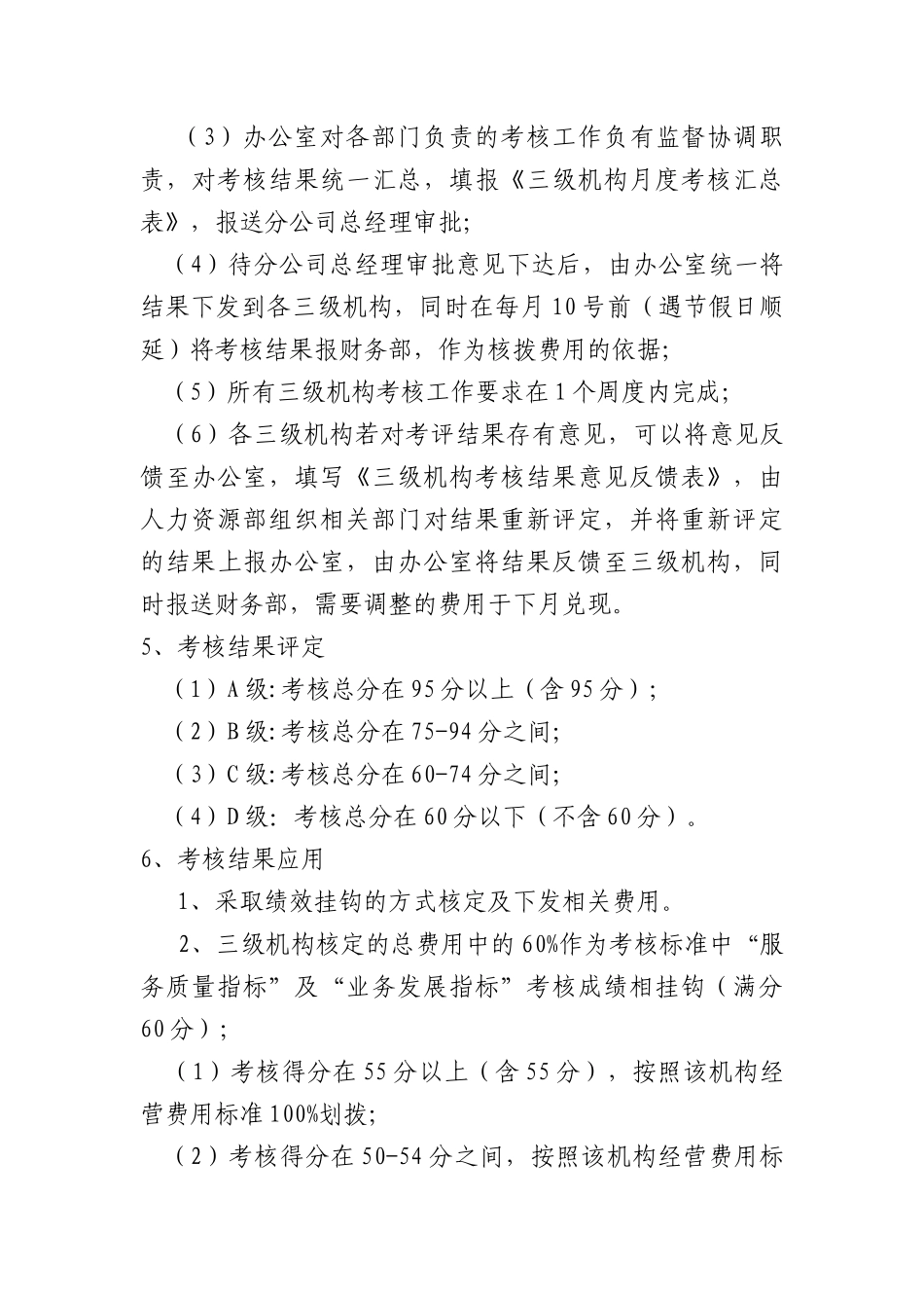 光大永明人寿保险有限公司河北分公司分支机构考核办法(试行)_第3页