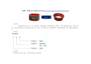 FUB、FVB型风道橡胶补偿器