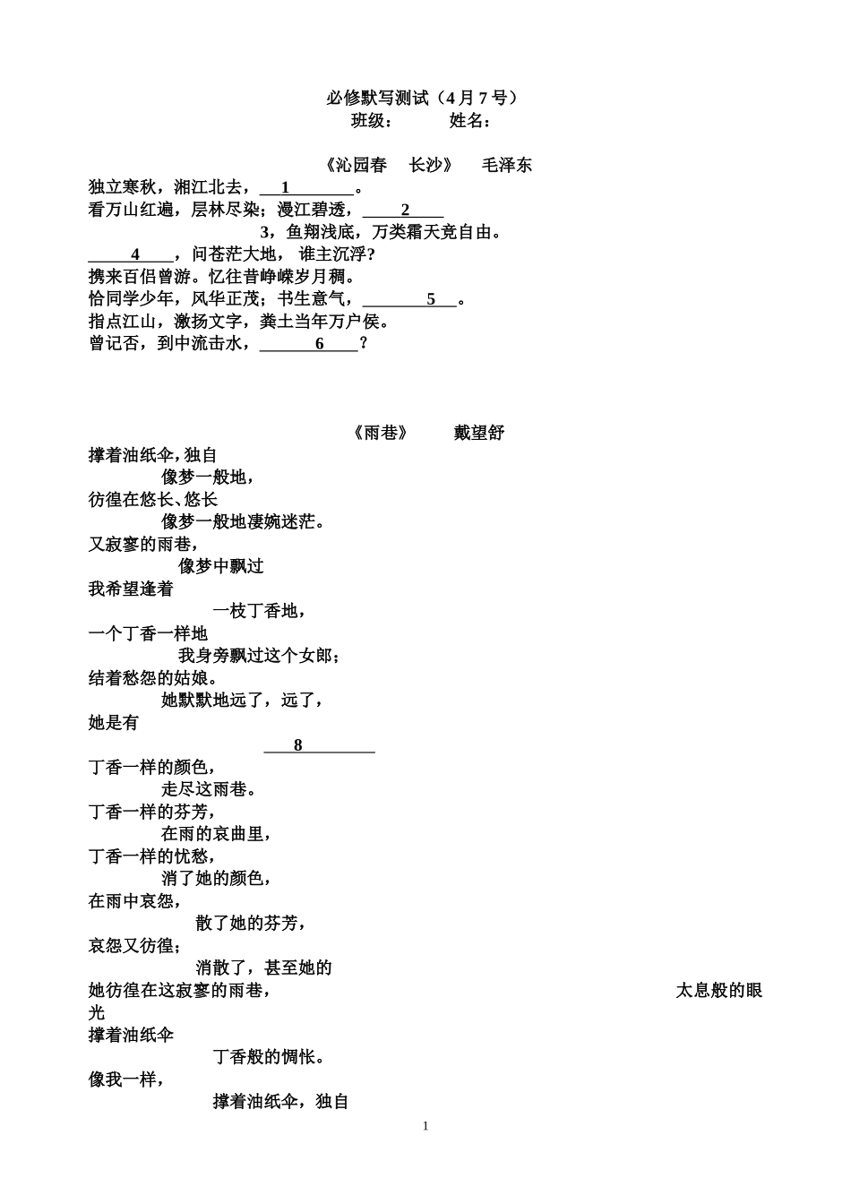 学考必修一默写练习_第1页