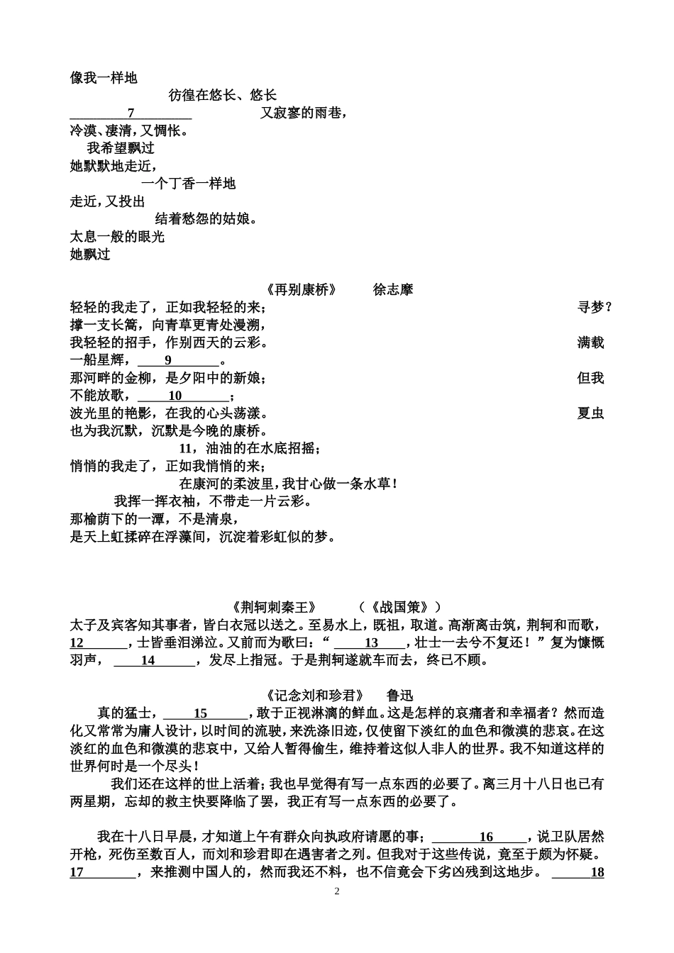 学考必修一默写练习_第2页