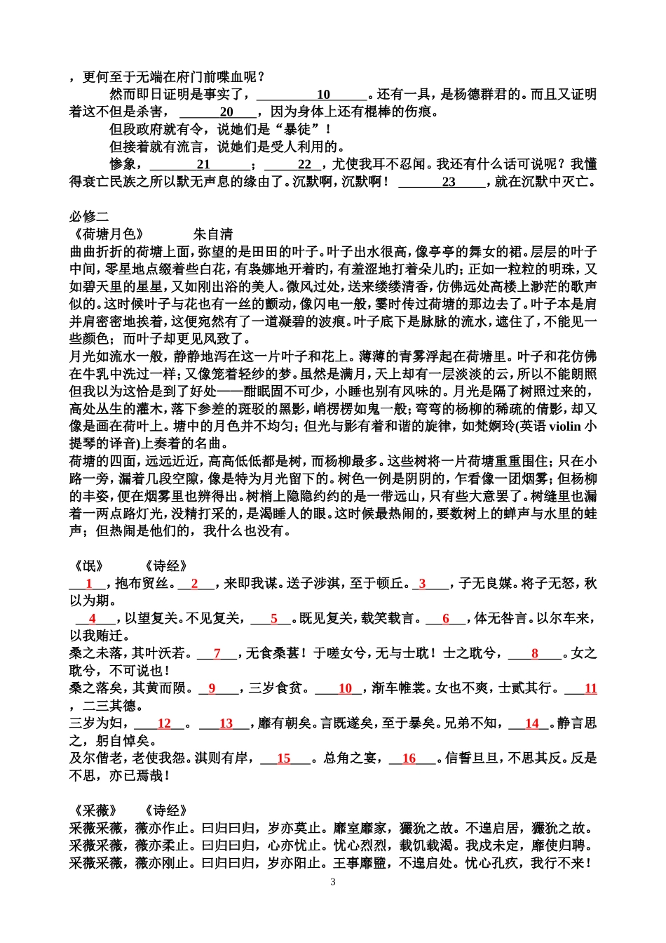 学考必修一默写练习_第3页