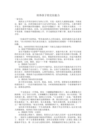 培养孩子的交往能力